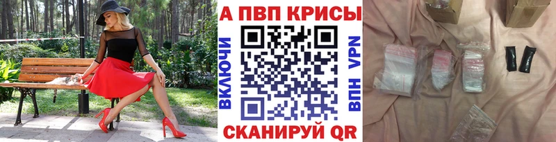 купить закладку  Бийск  ссылка на мегу ТОР  Alpha-PVP VHQ 